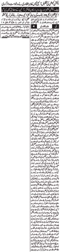 Pakistan Awami Tehreek Print Media CoverageDaily Nawai Waqt Front Page